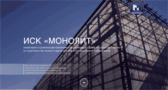 Desktop Screenshot of isk-monolit.com