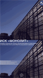 Mobile Screenshot of isk-monolit.com