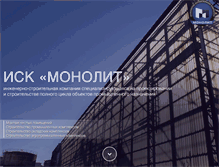 Tablet Screenshot of isk-monolit.com